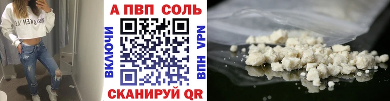 A-PVP Соль где можно купить наркотик Киселёвск