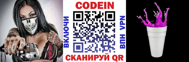 цены наркотик  Киселёвск  Codein напиток Lean (лин) 